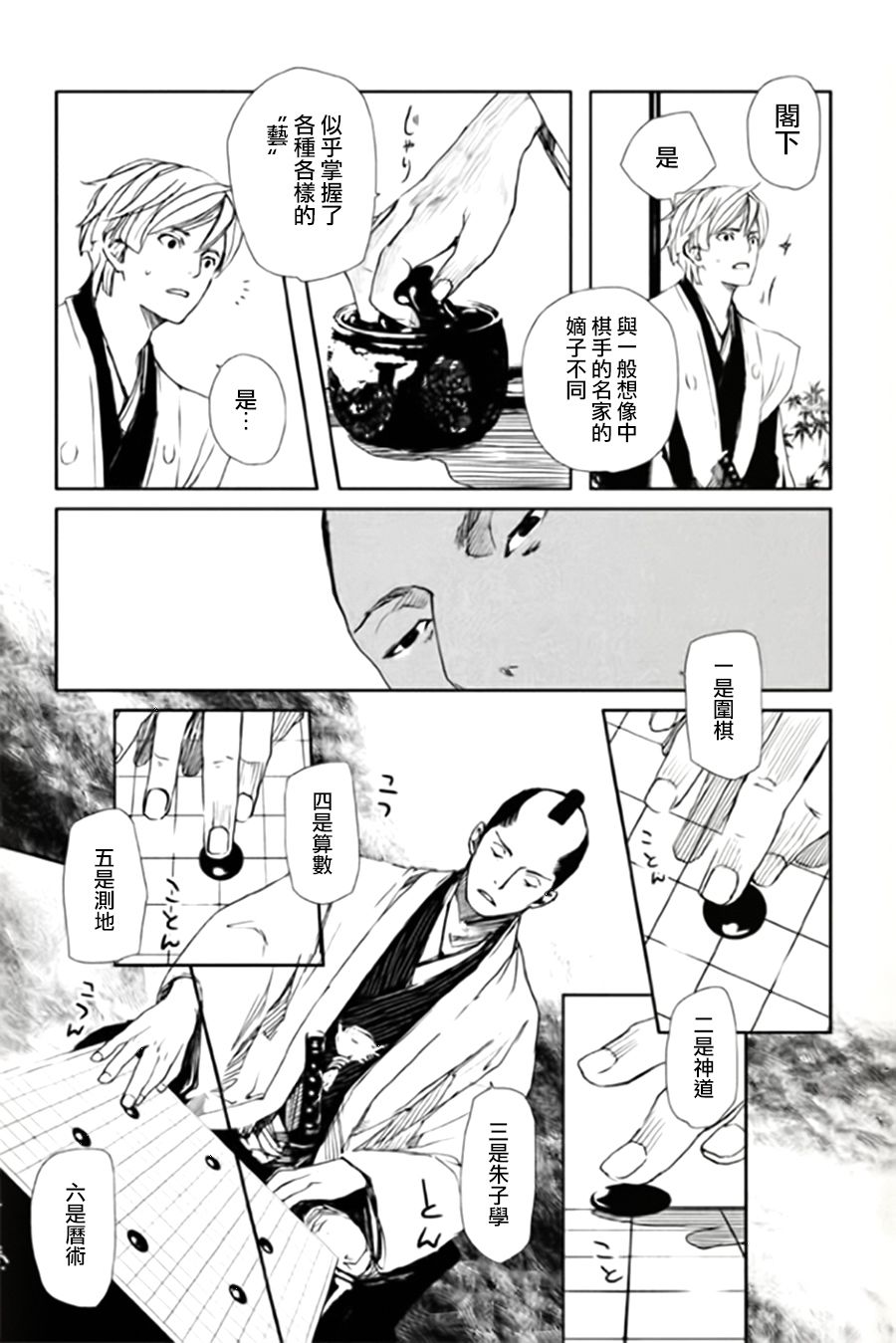 天地明察 第5话 第15页