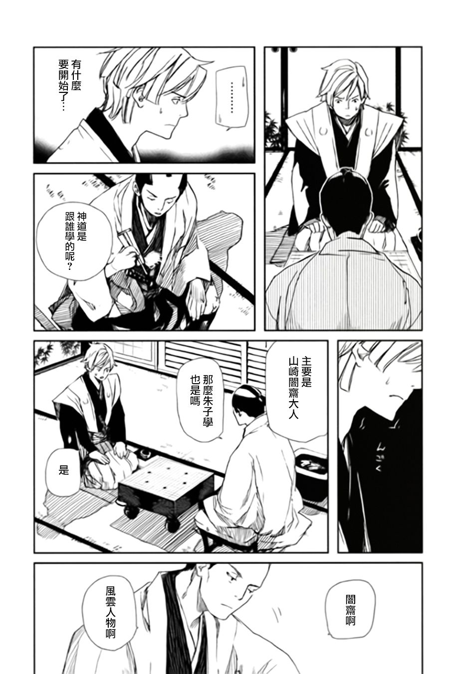 天地明察 第5话 第16页