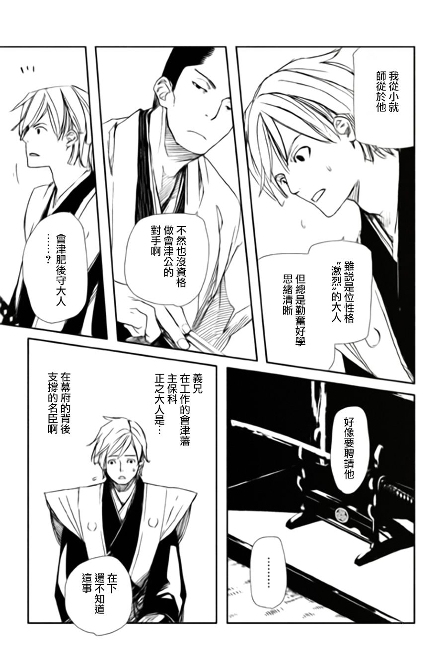 天地明察 第5话 第17页