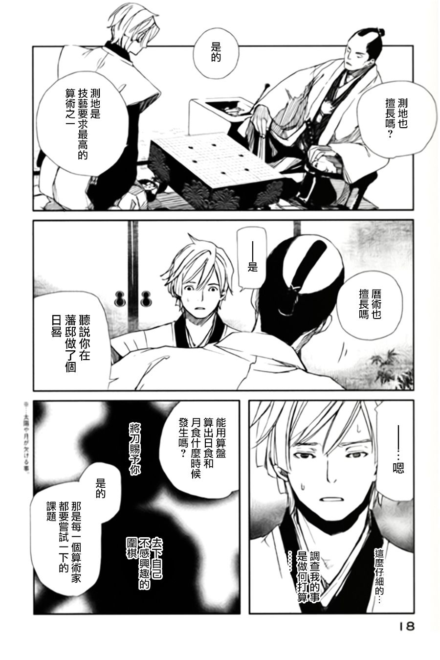 天地明察 第5话 第18页