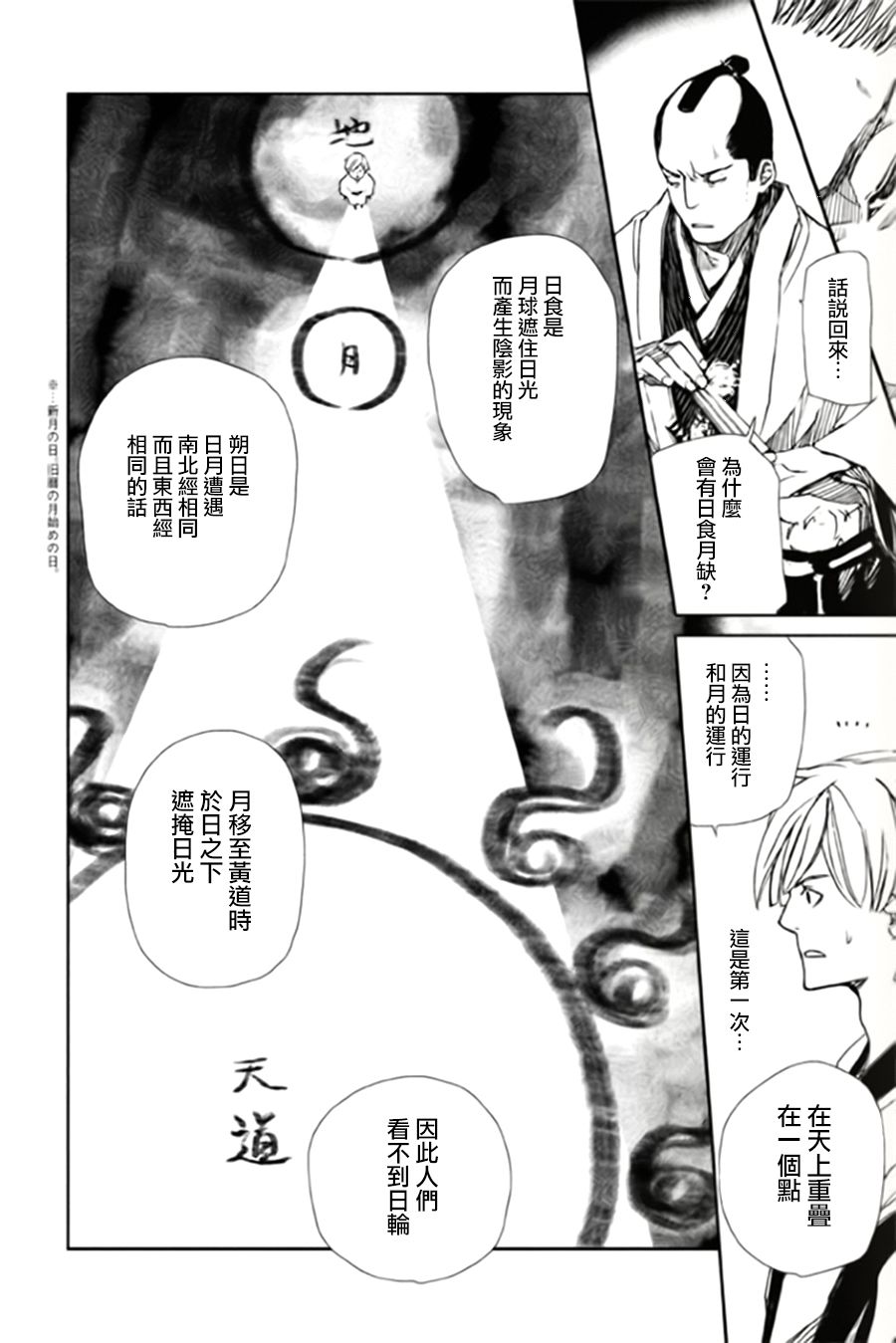 天地明察 第5话 第20页