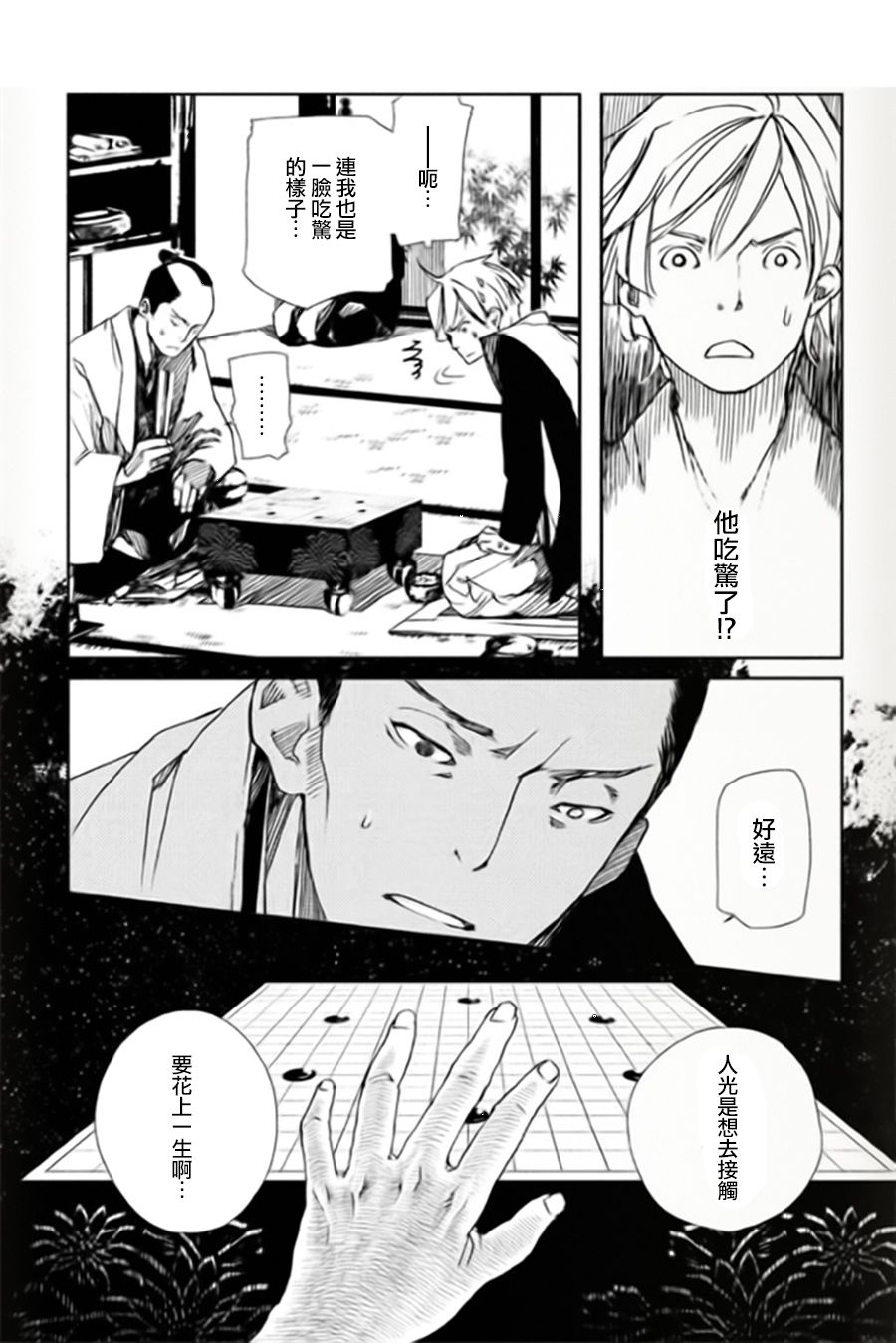 天地明察 第5话 第22页