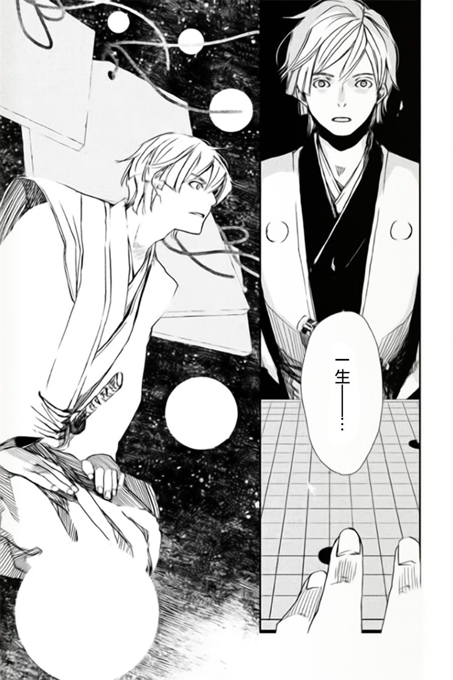 天地明察 第5话 第23页