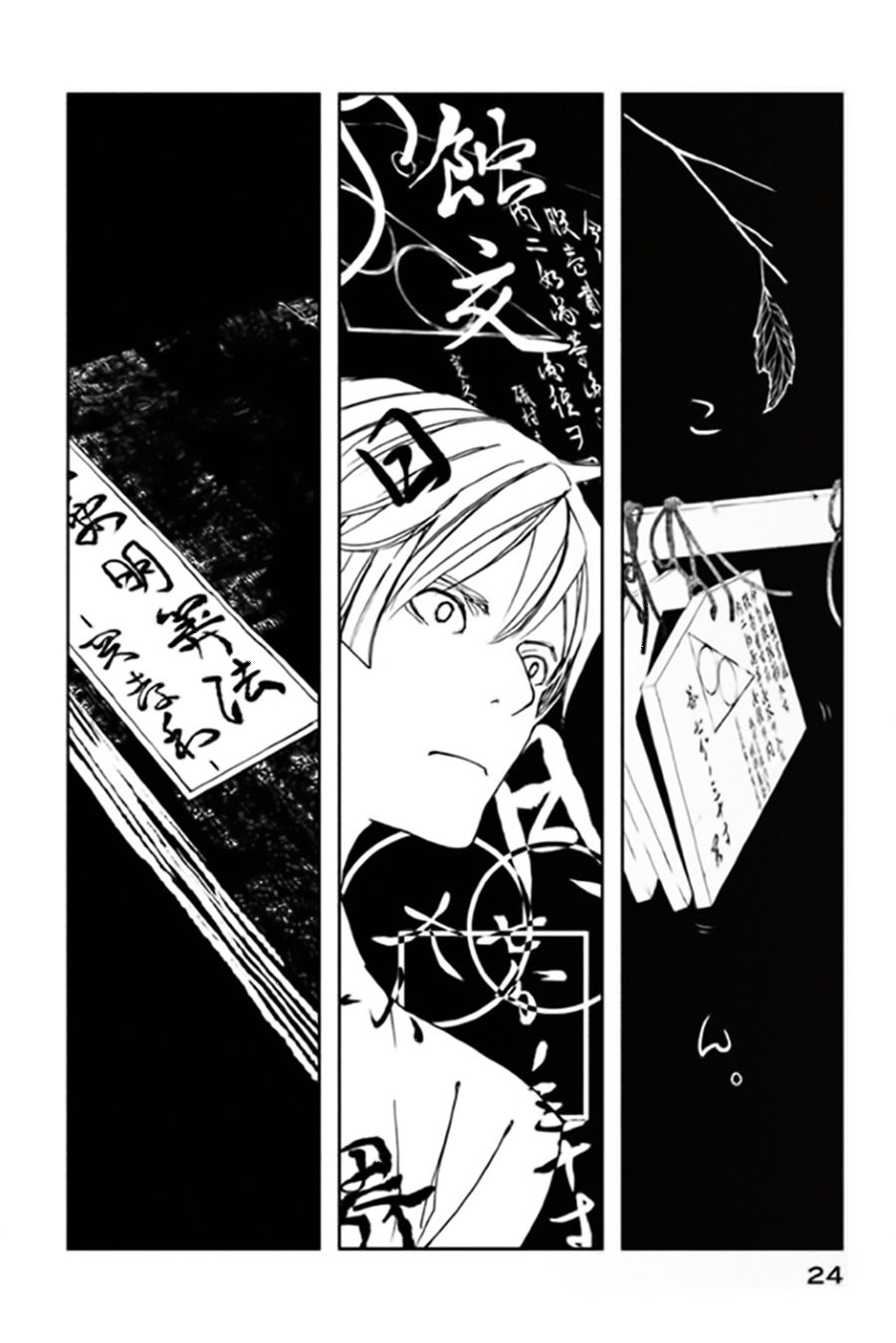 天地明察 第5话 第24页