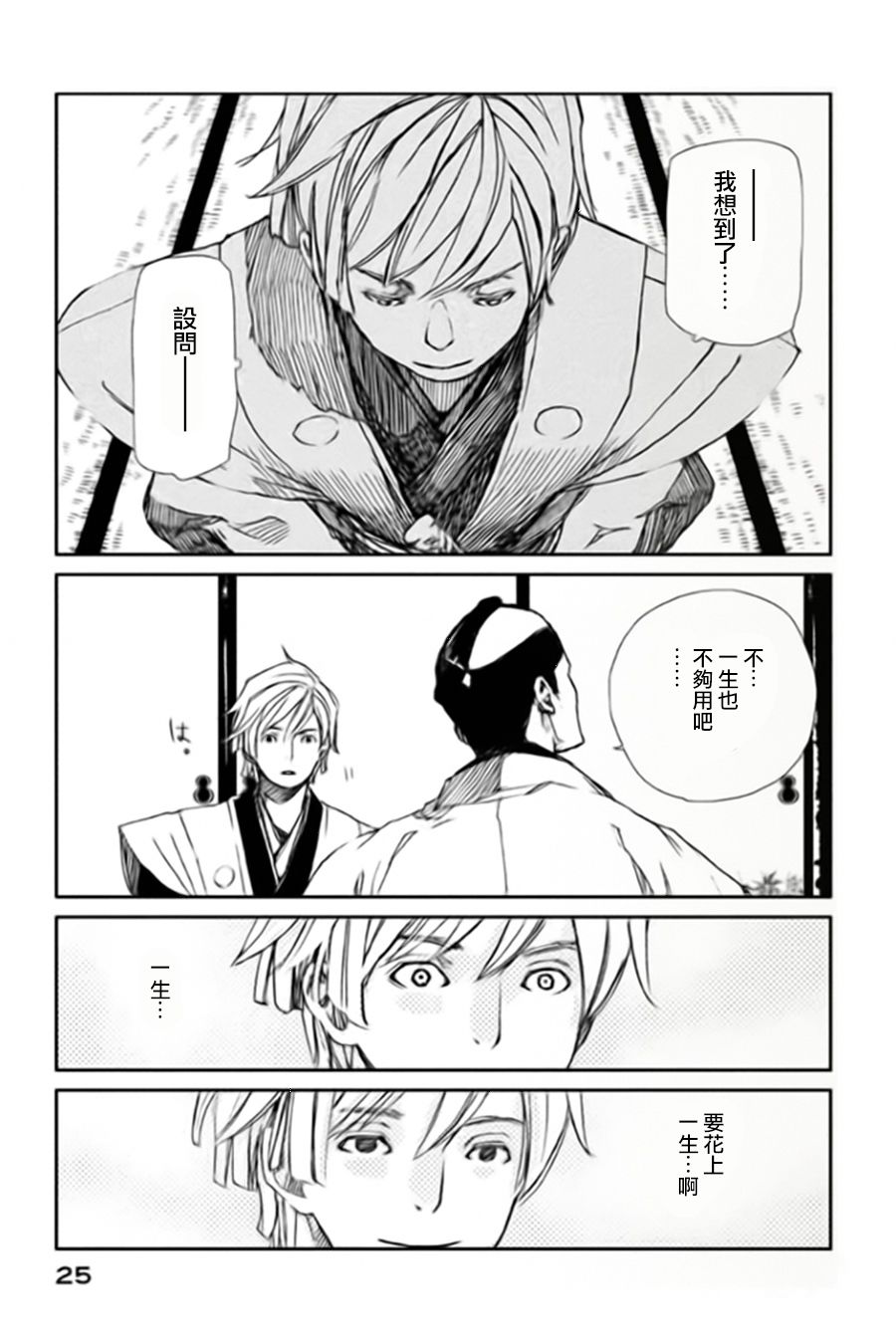 天地明察 第5话 第25页