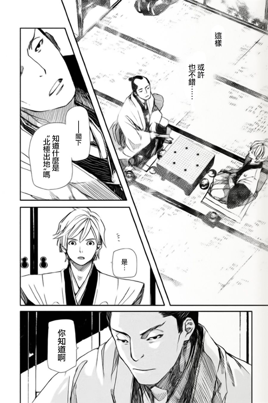 天地明察 第5话 第26页