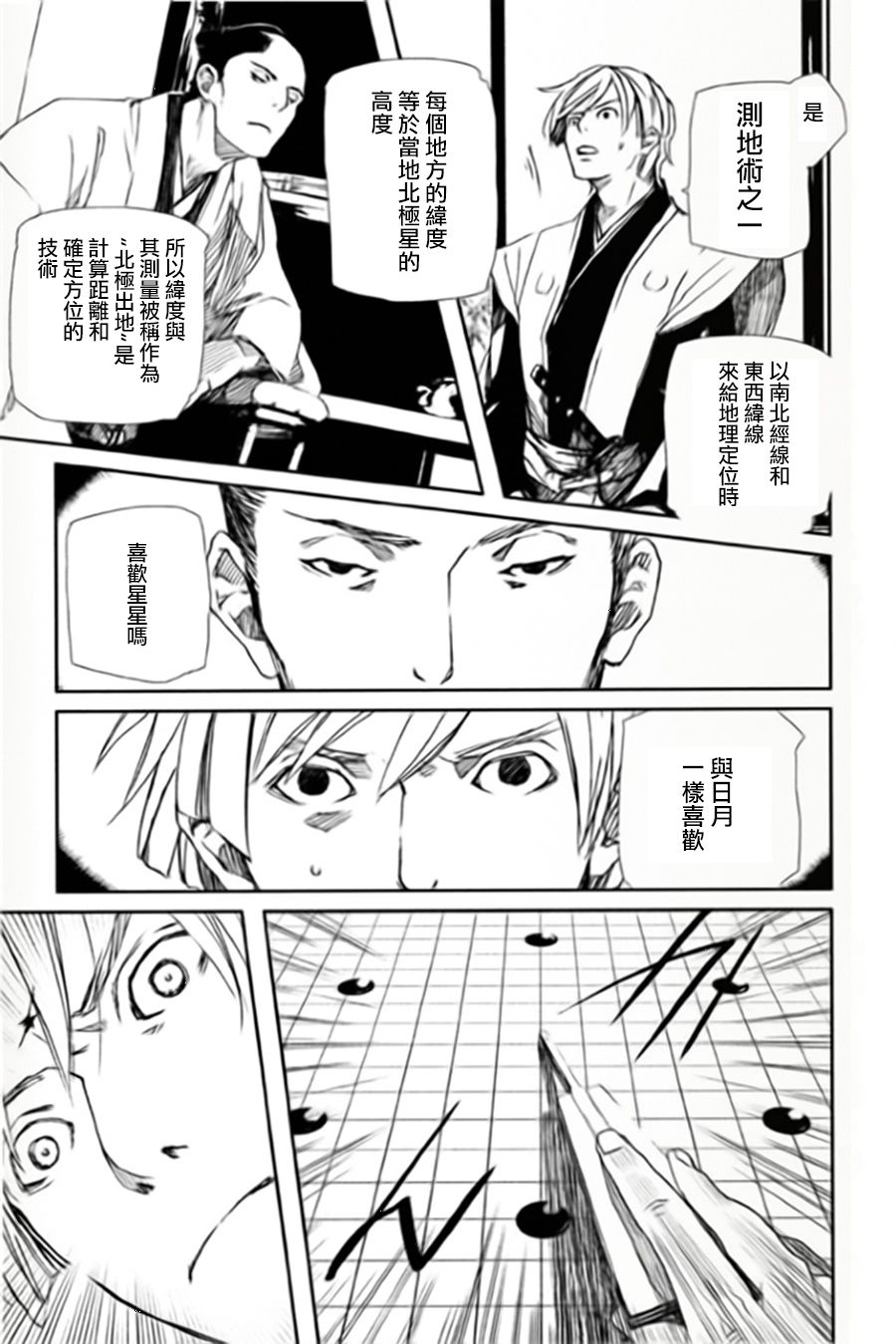 天地明察 第5话 第27页