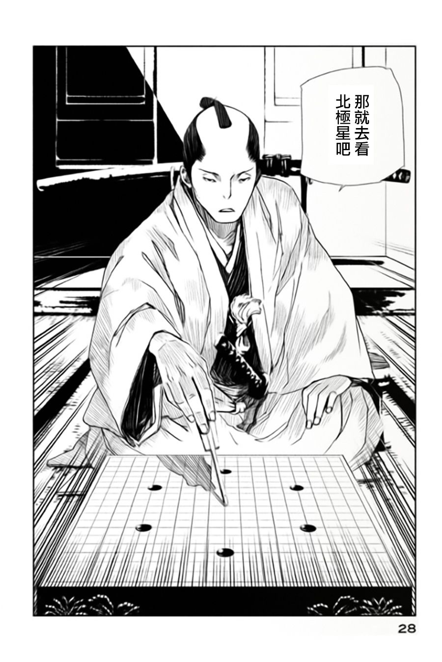 天地明察 第5话 第28页