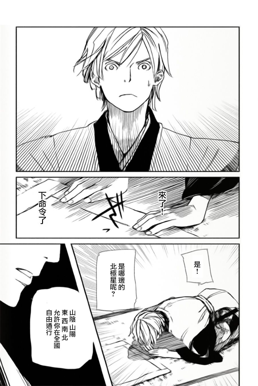 天地明察 第5话 第29页