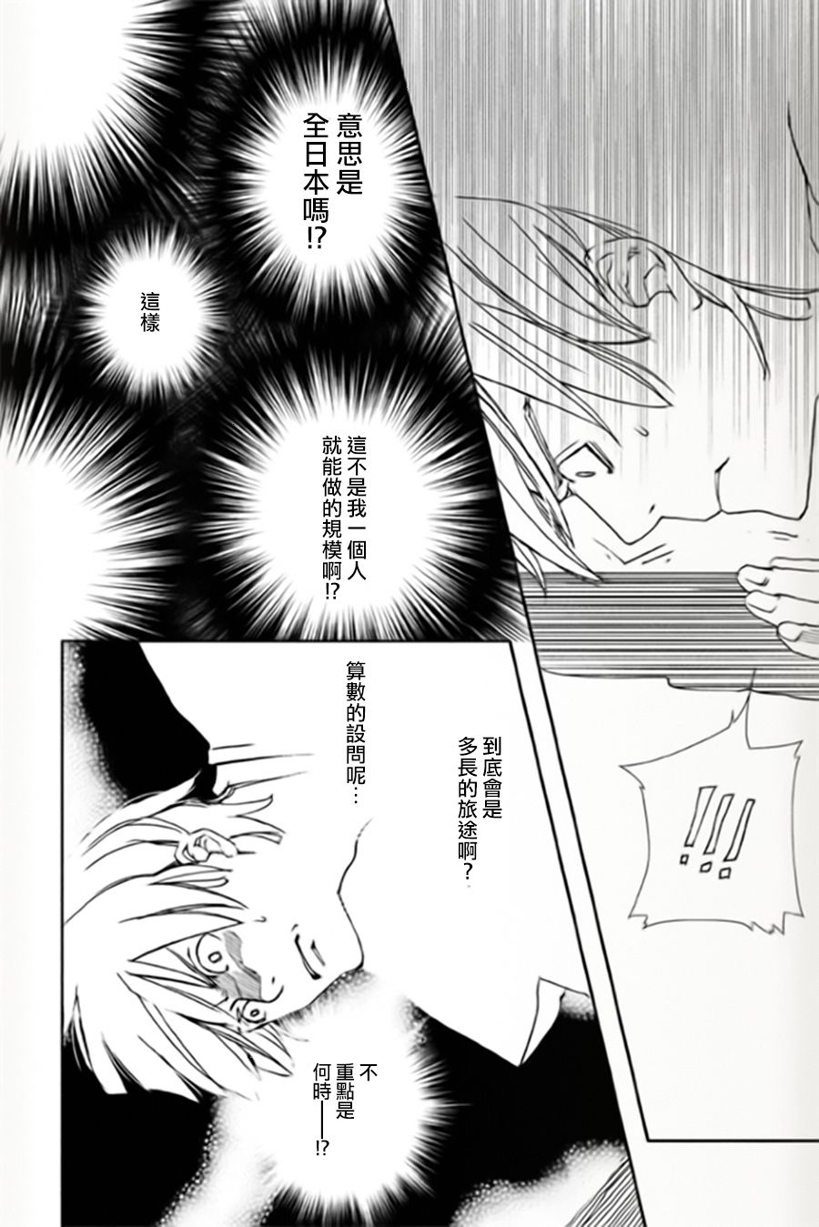 天地明察 第5话 第30页