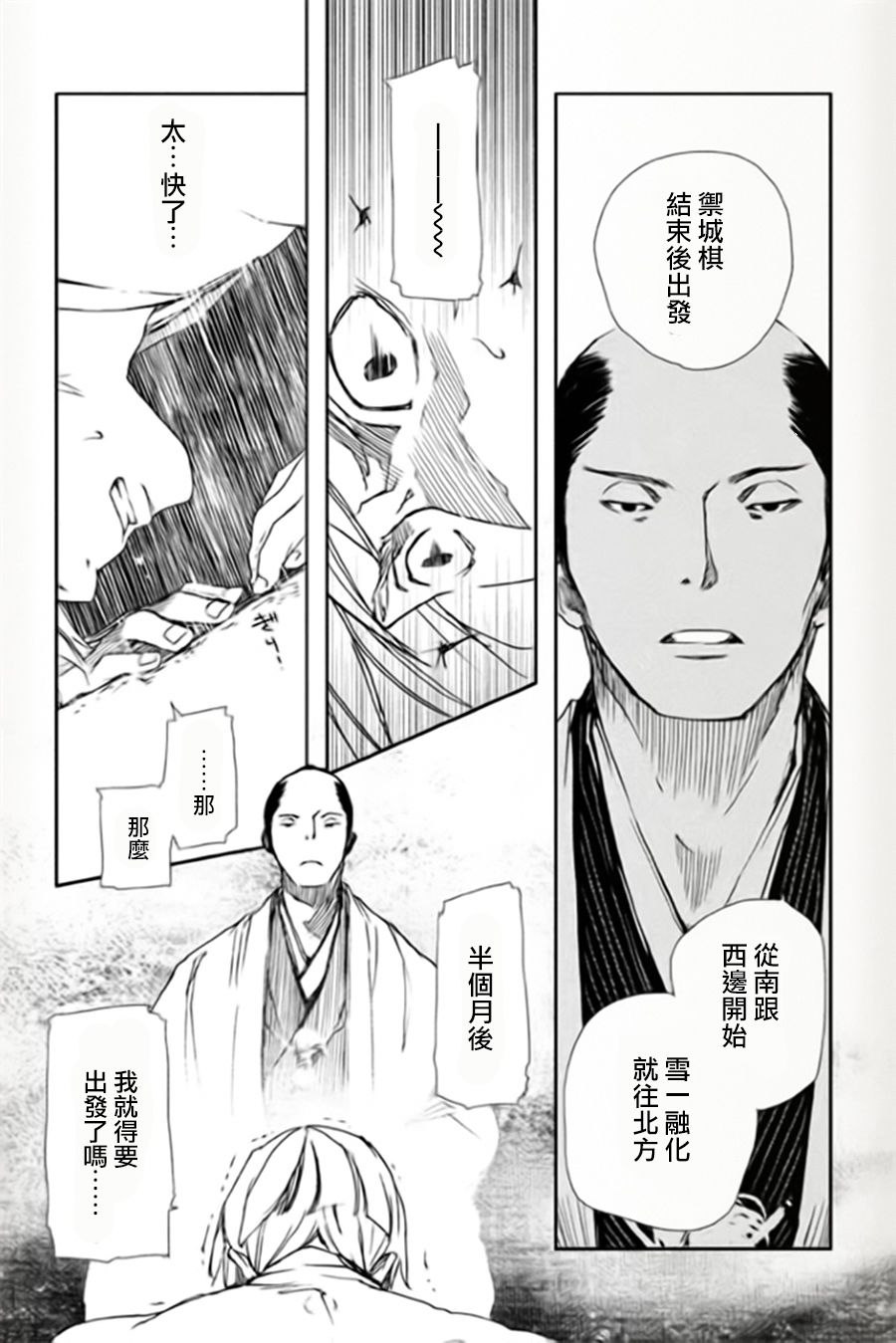 天地明察 第5话 第31页