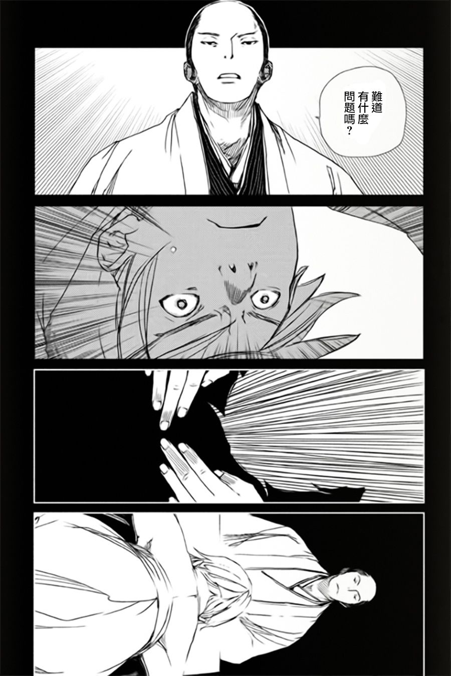 天地明察 第5话 第32页