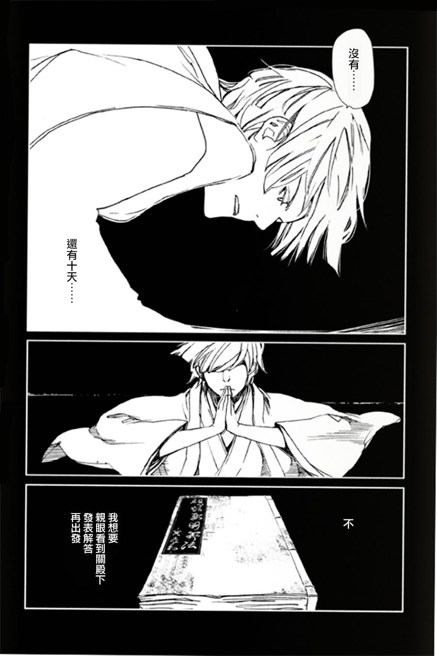 天地明察 第5话 第33页