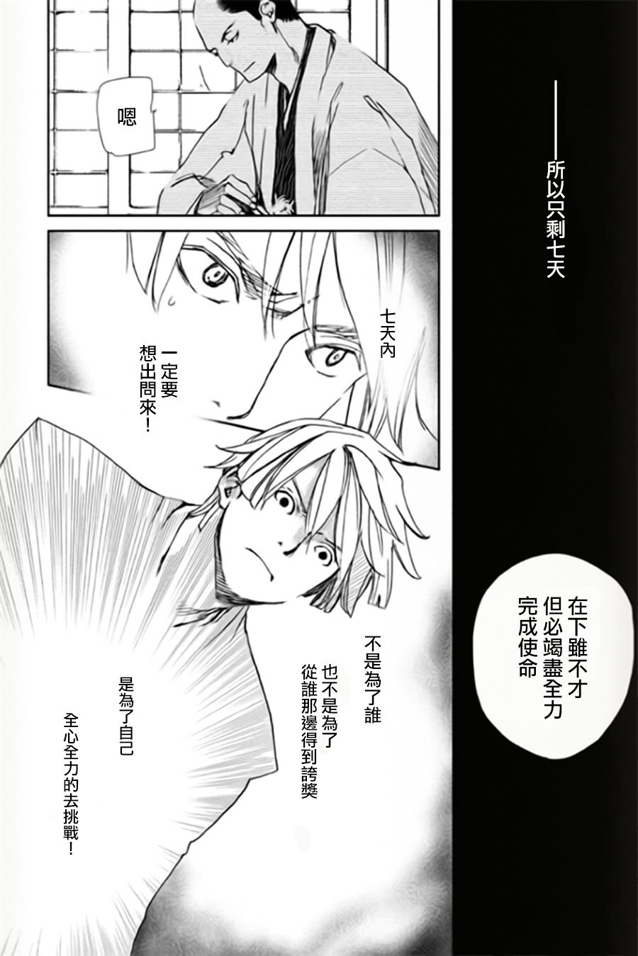 天地明察 第5话 第34页