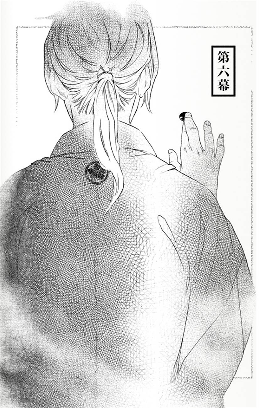 天地明察 第6话 第1页