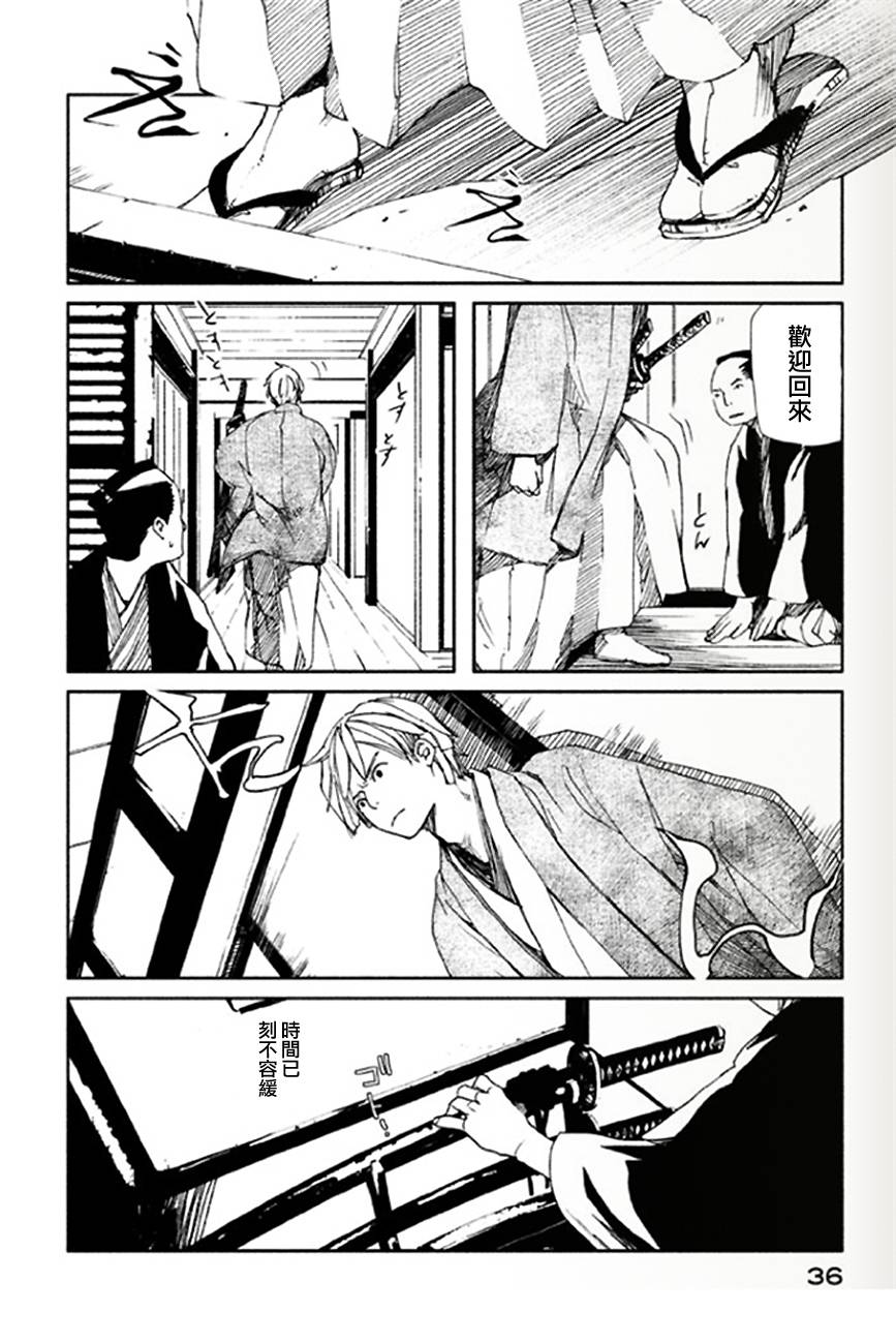 天地明察 第6话 第2页