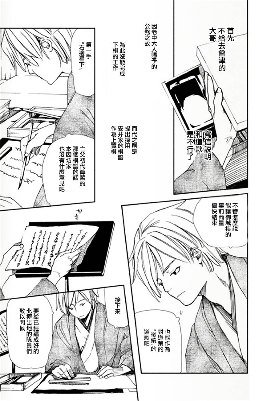 天地明察 第6话 第3页