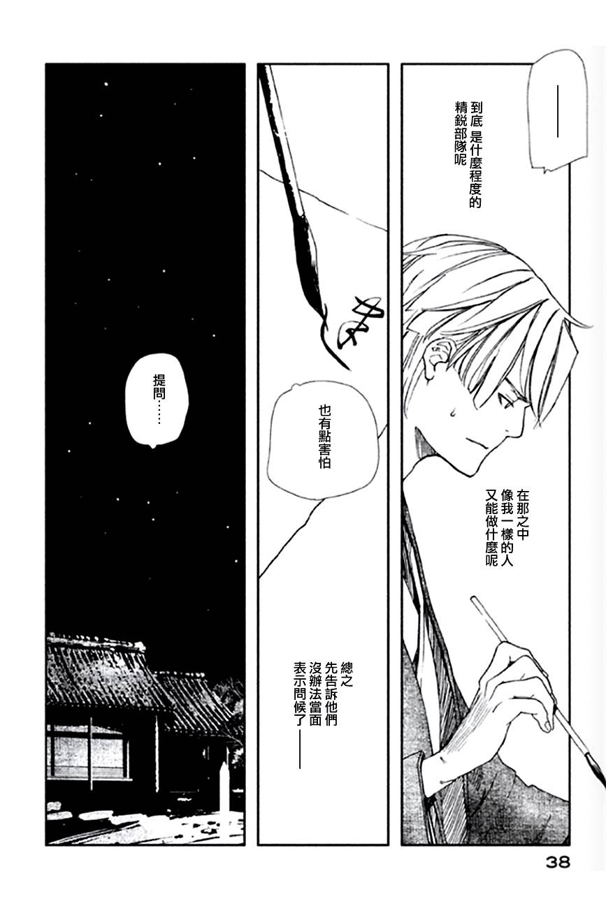 天地明察 第6话 第4页