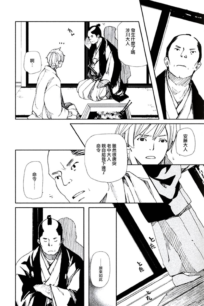 天地明察 第6话 第6页