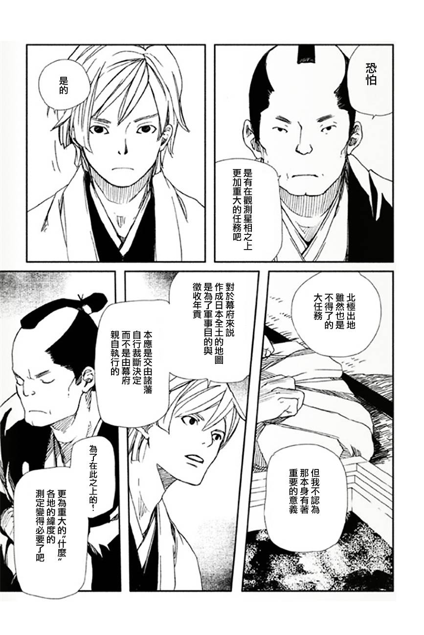 天地明察 第6话 第7页