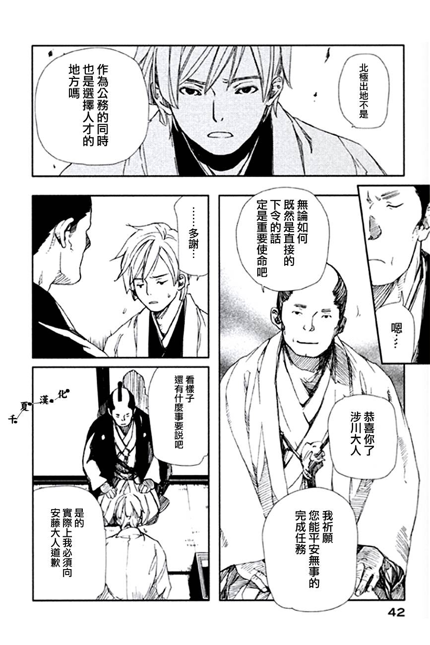 天地明察 第6话 第8页