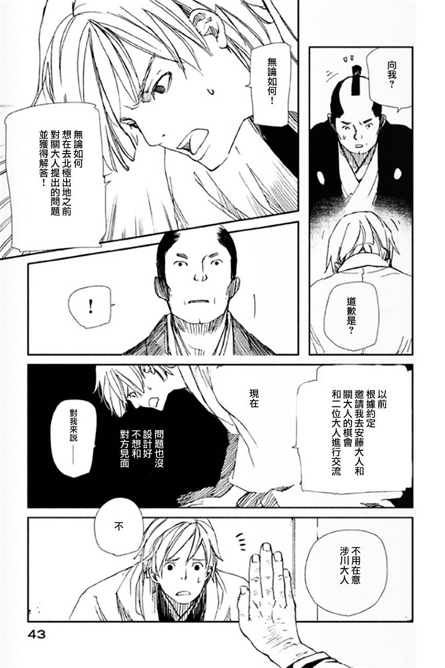 天地明察 第6话 第9页