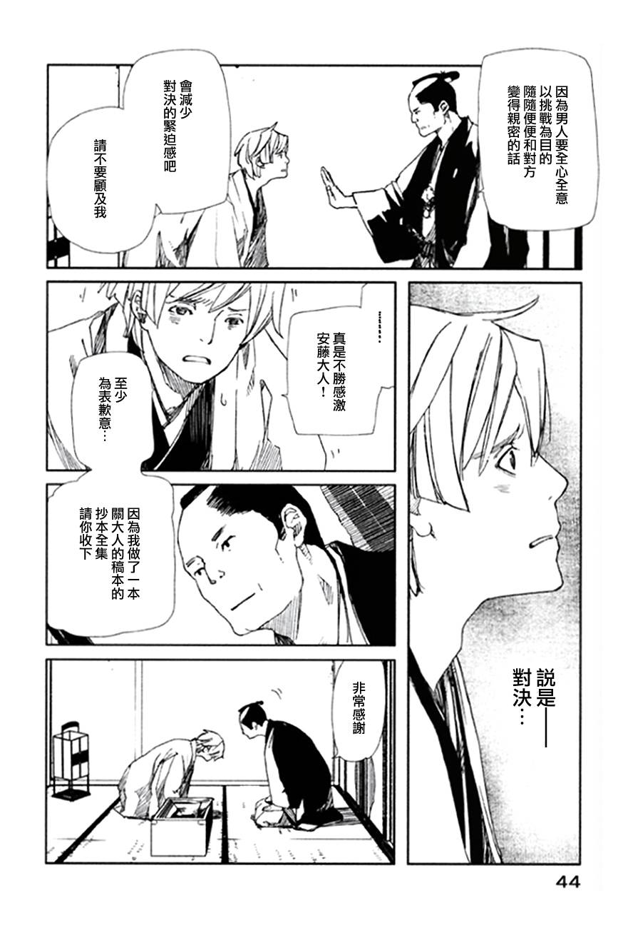 天地明察 第6话 第10页