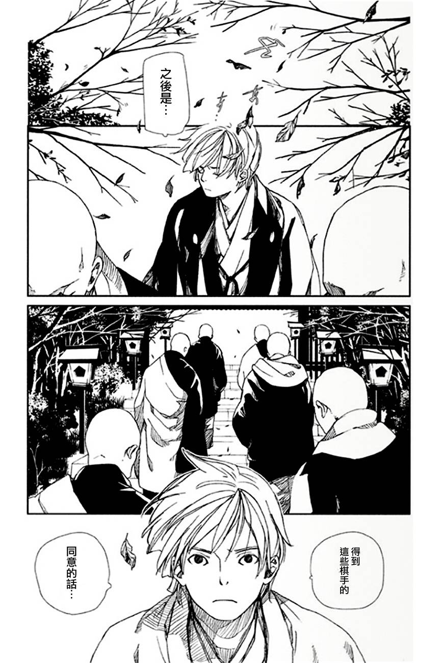 天地明察 第6话 第11页