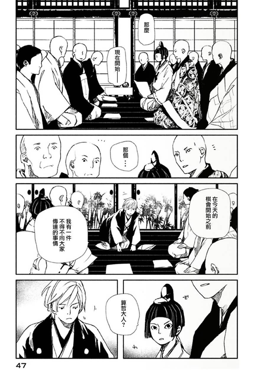 天地明察 第6话 第12页