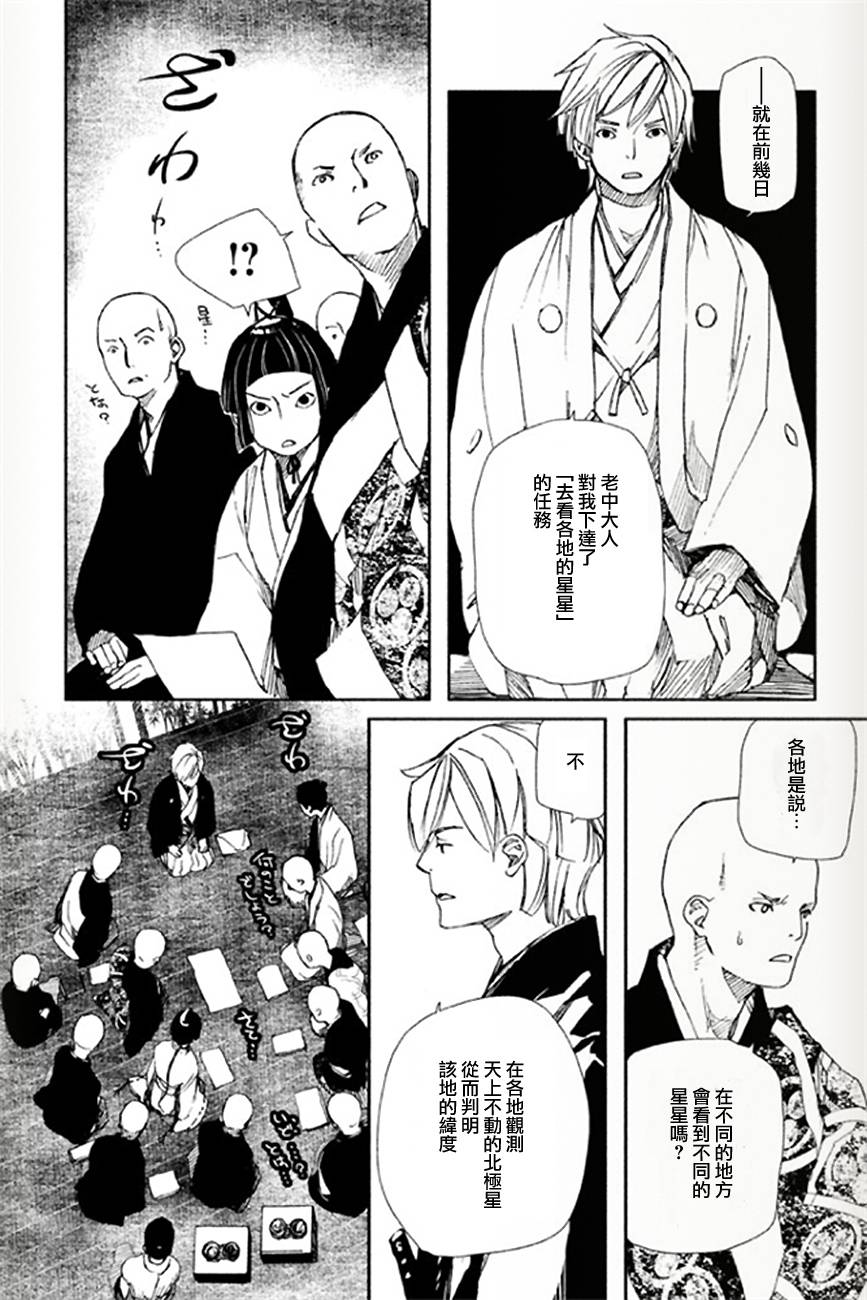 天地明察 第6话 第13页