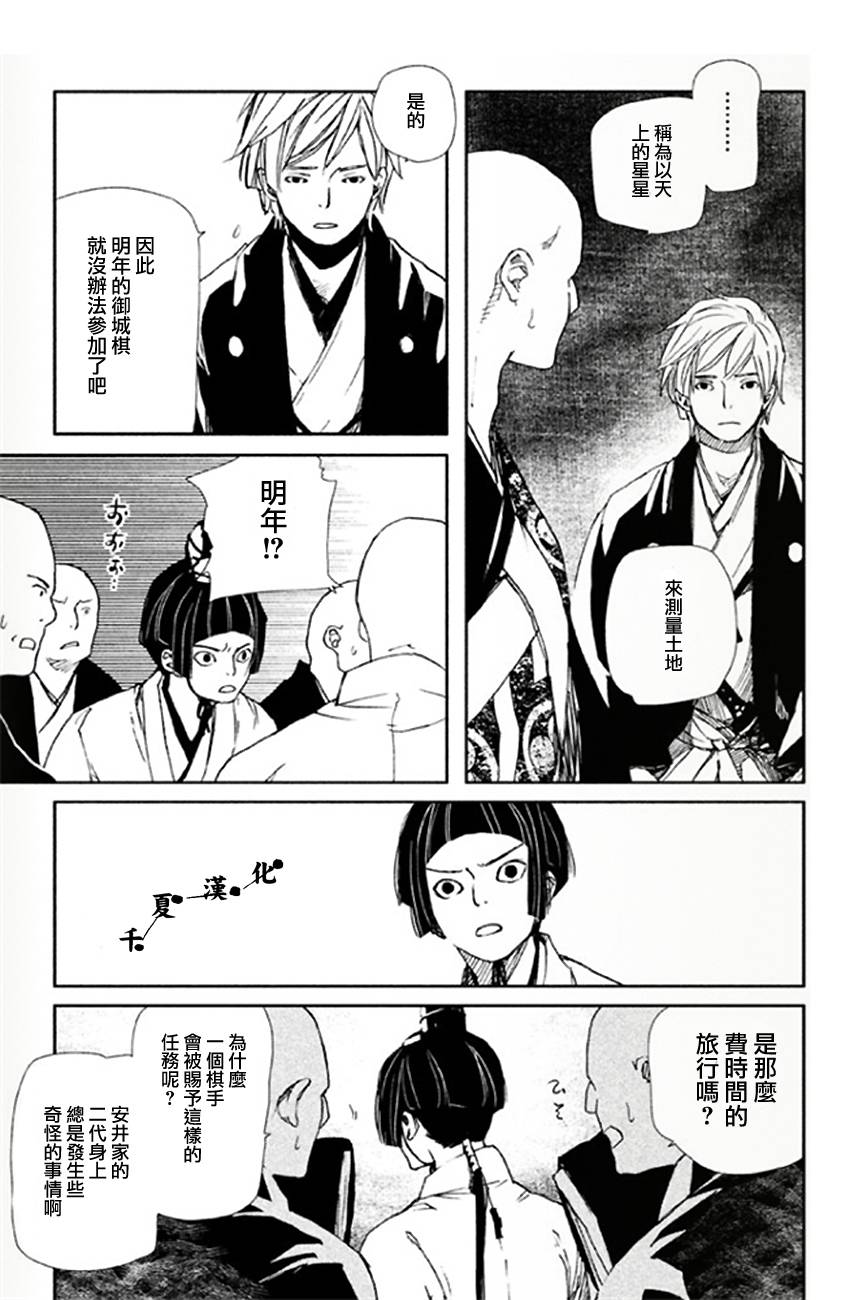 天地明察 第6话 第14页