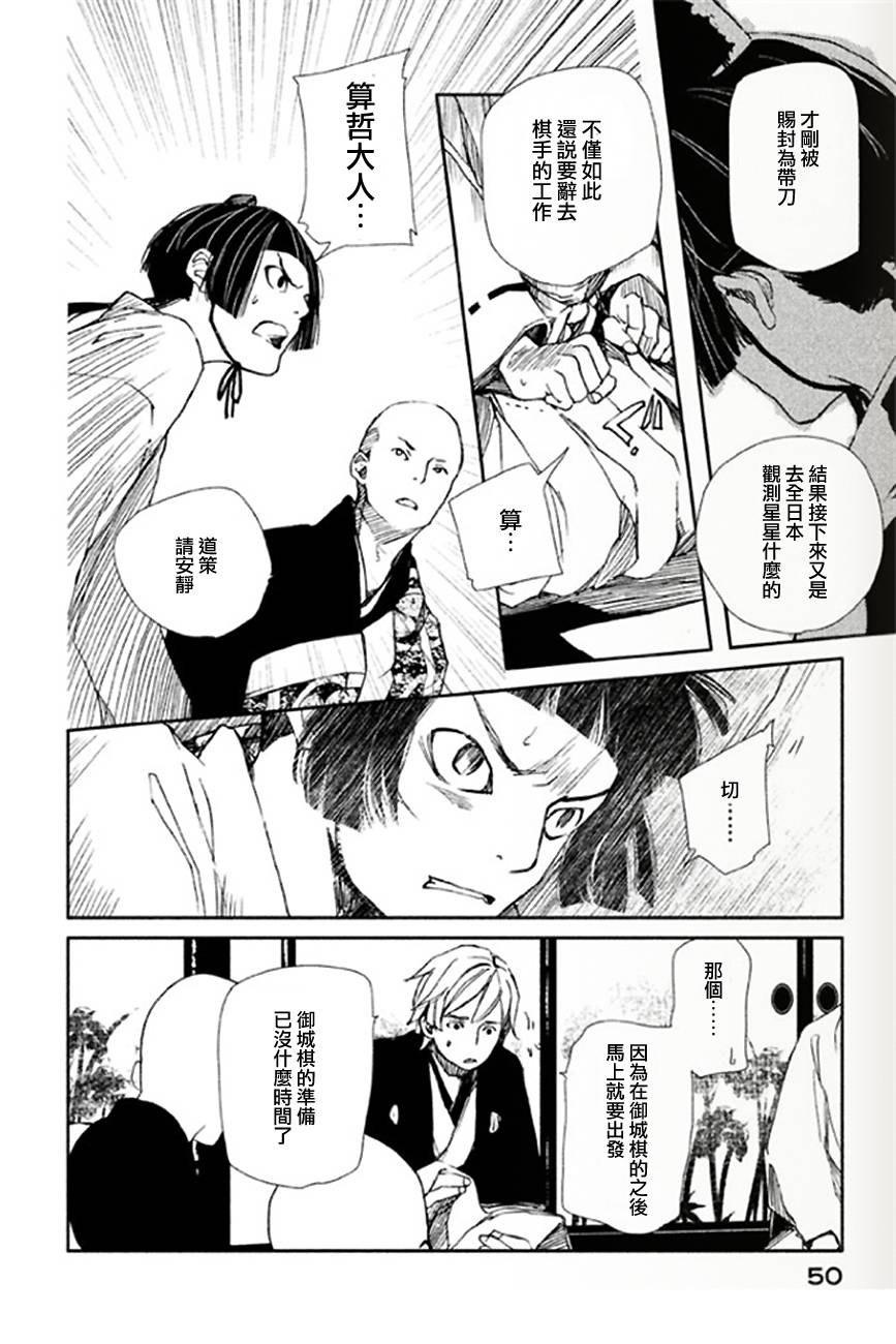 天地明察 第6话 第15页