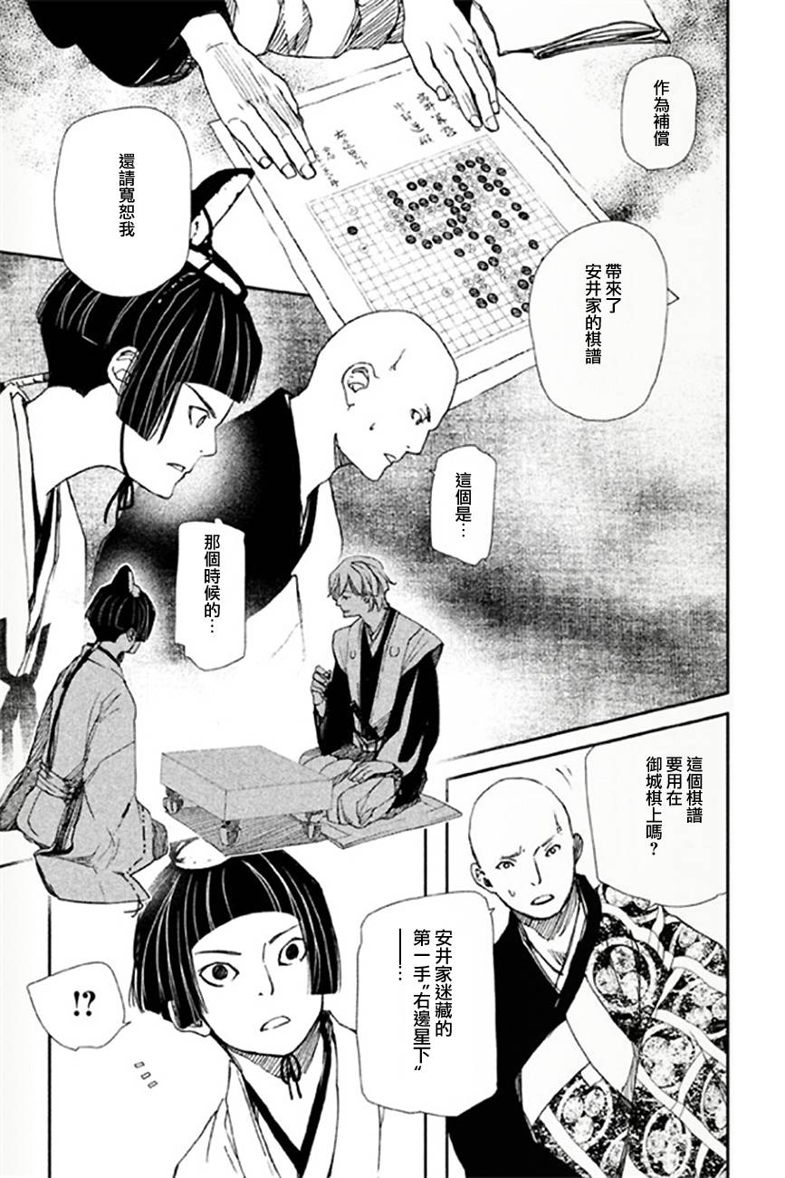 天地明察 第6话 第16页