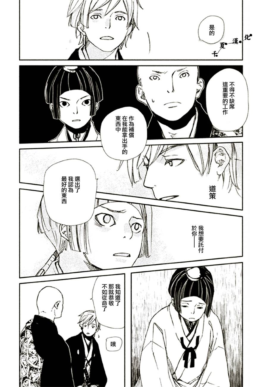 天地明察 第6话 第17页