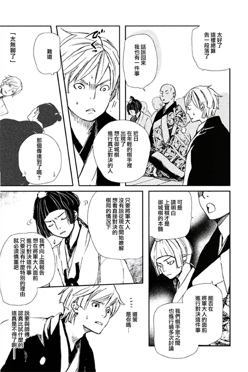 天地明察 第6话 第18页