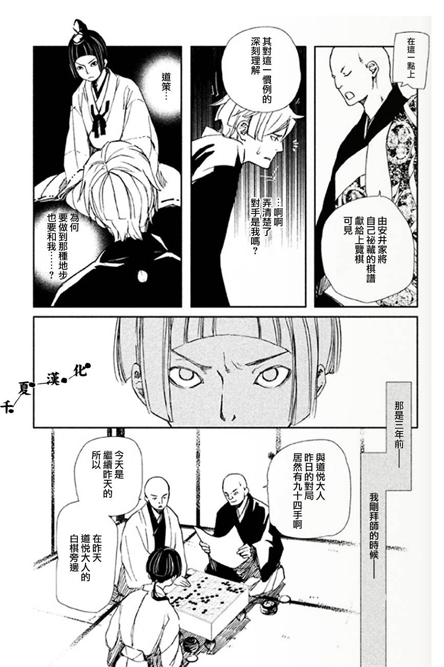 天地明察 第6话 第19页