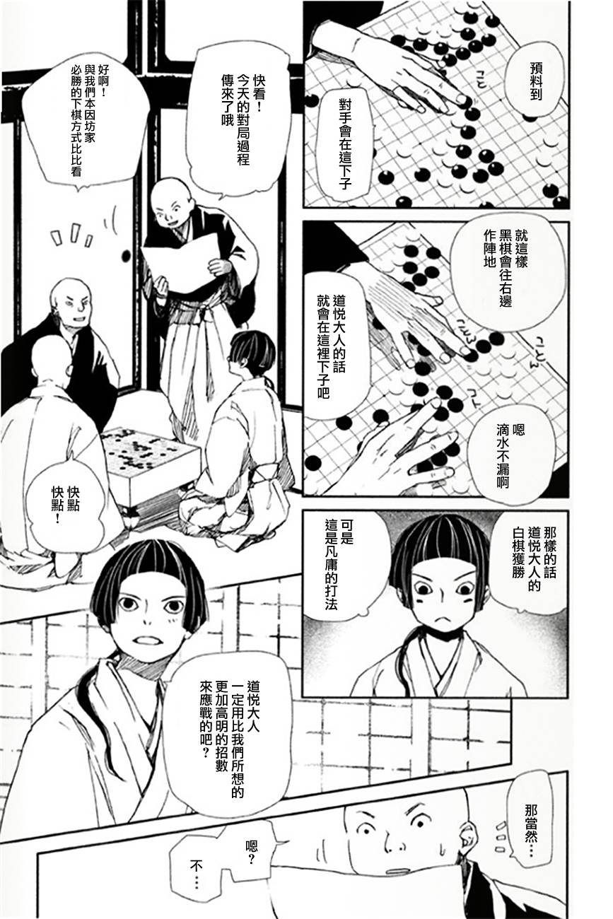 天地明察 第6话 第20页