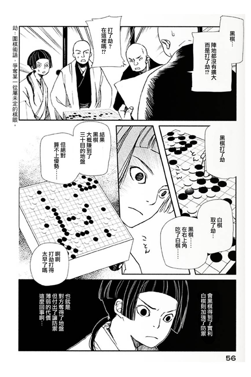 天地明察 第6话 第21页