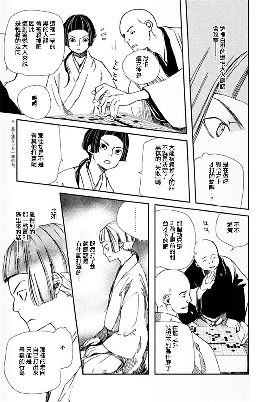 天地明察 第6话 第22页