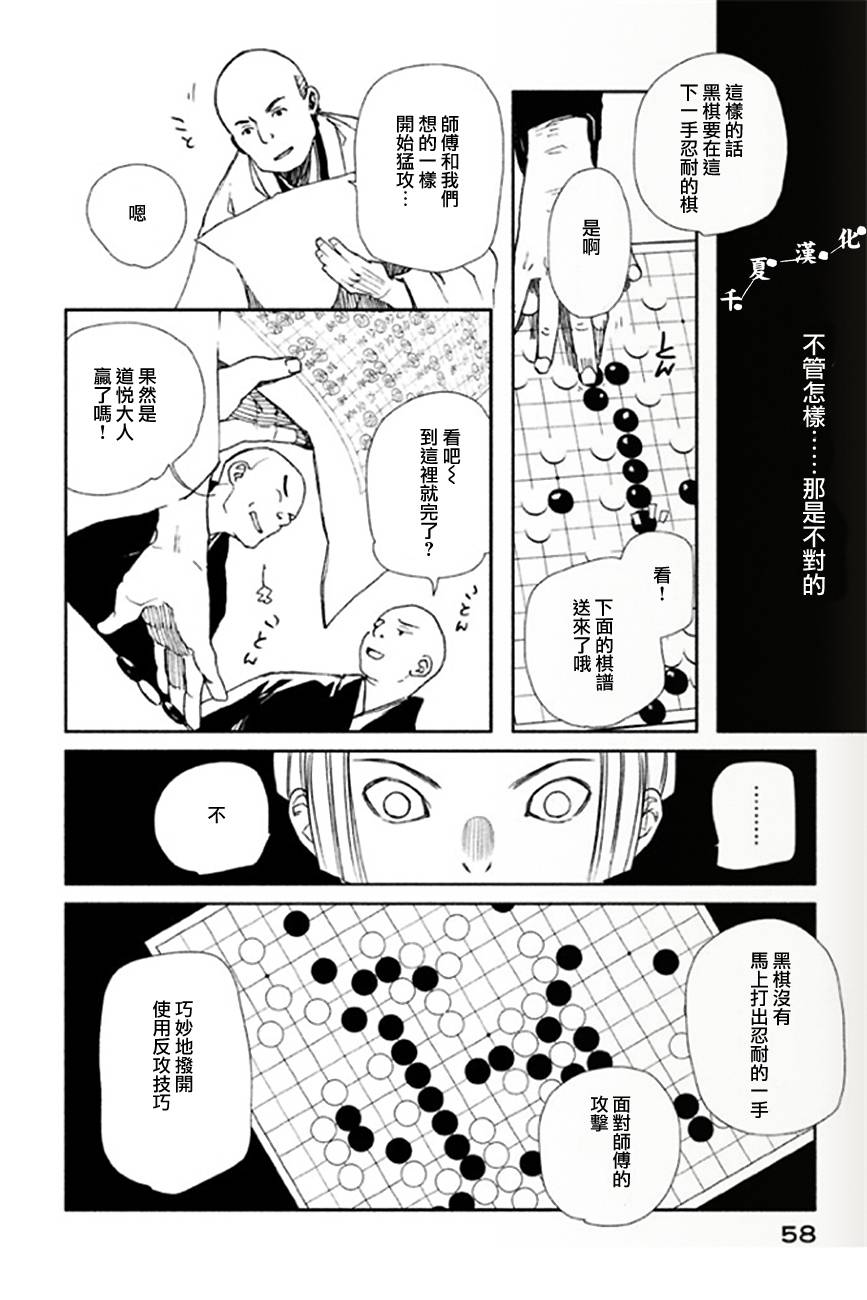 天地明察 第6话 第23页