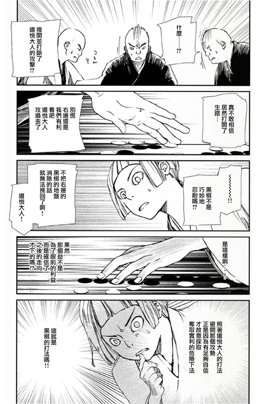 天地明察 第6话 第24页