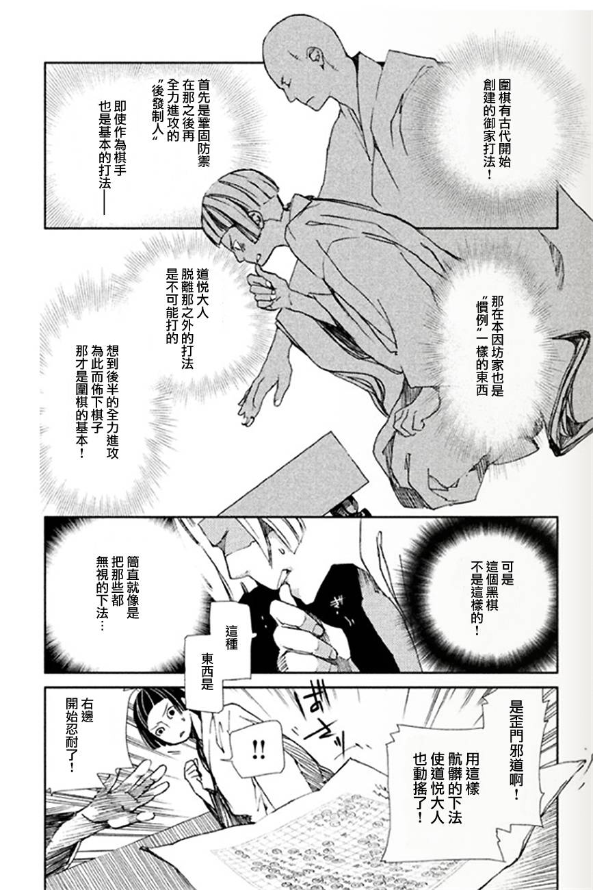 天地明察 第6话 第25页