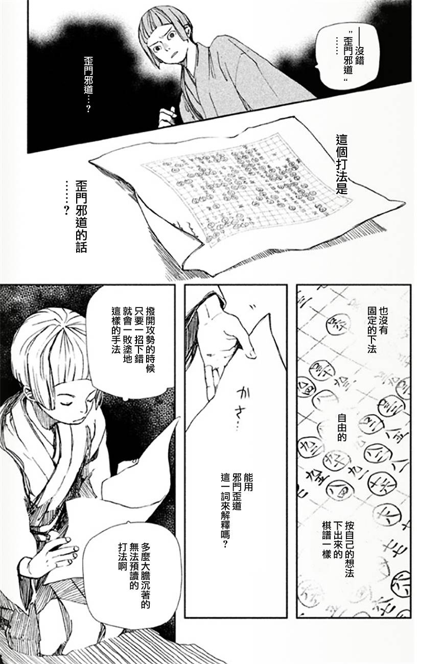 天地明察 第6话 第26页