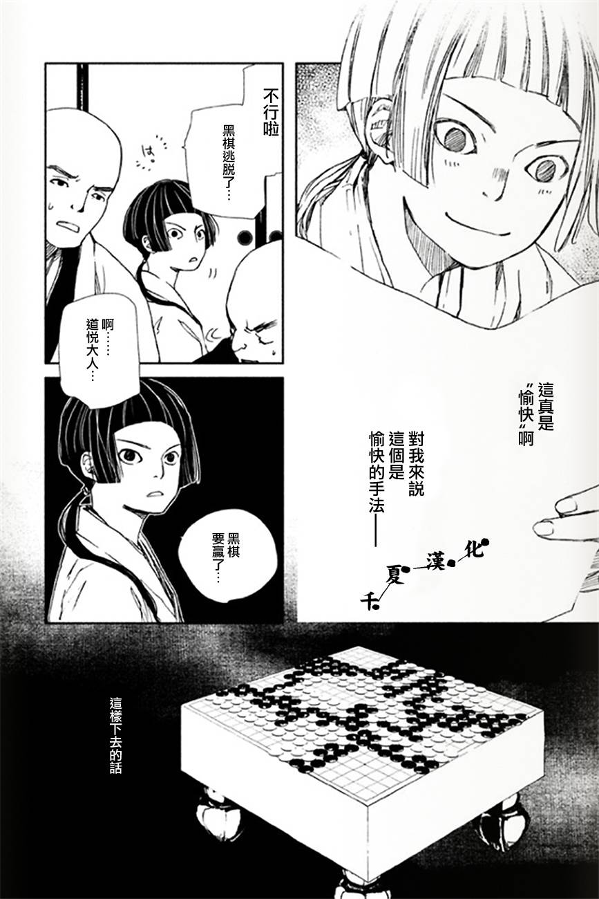 天地明察 第6话 第27页