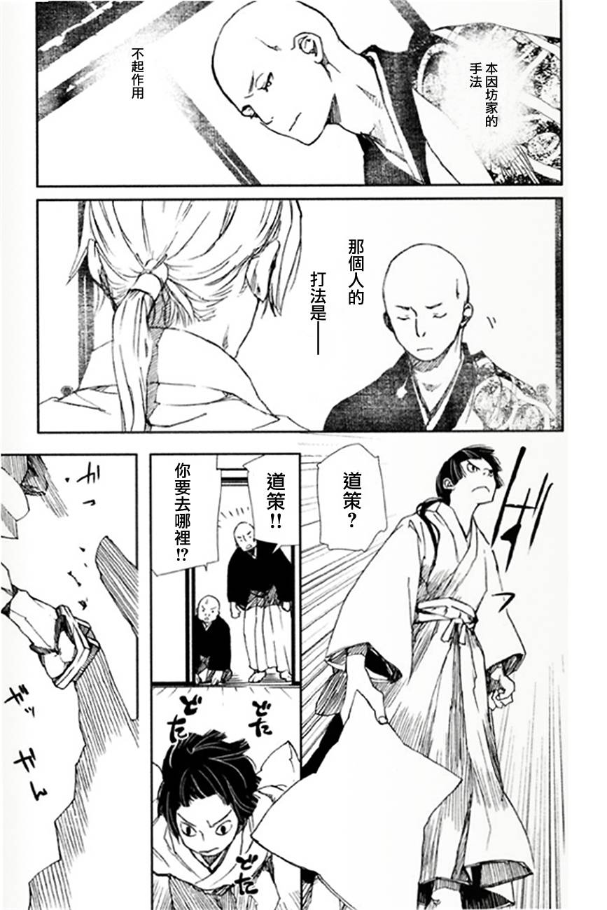 天地明察 第6话 第28页