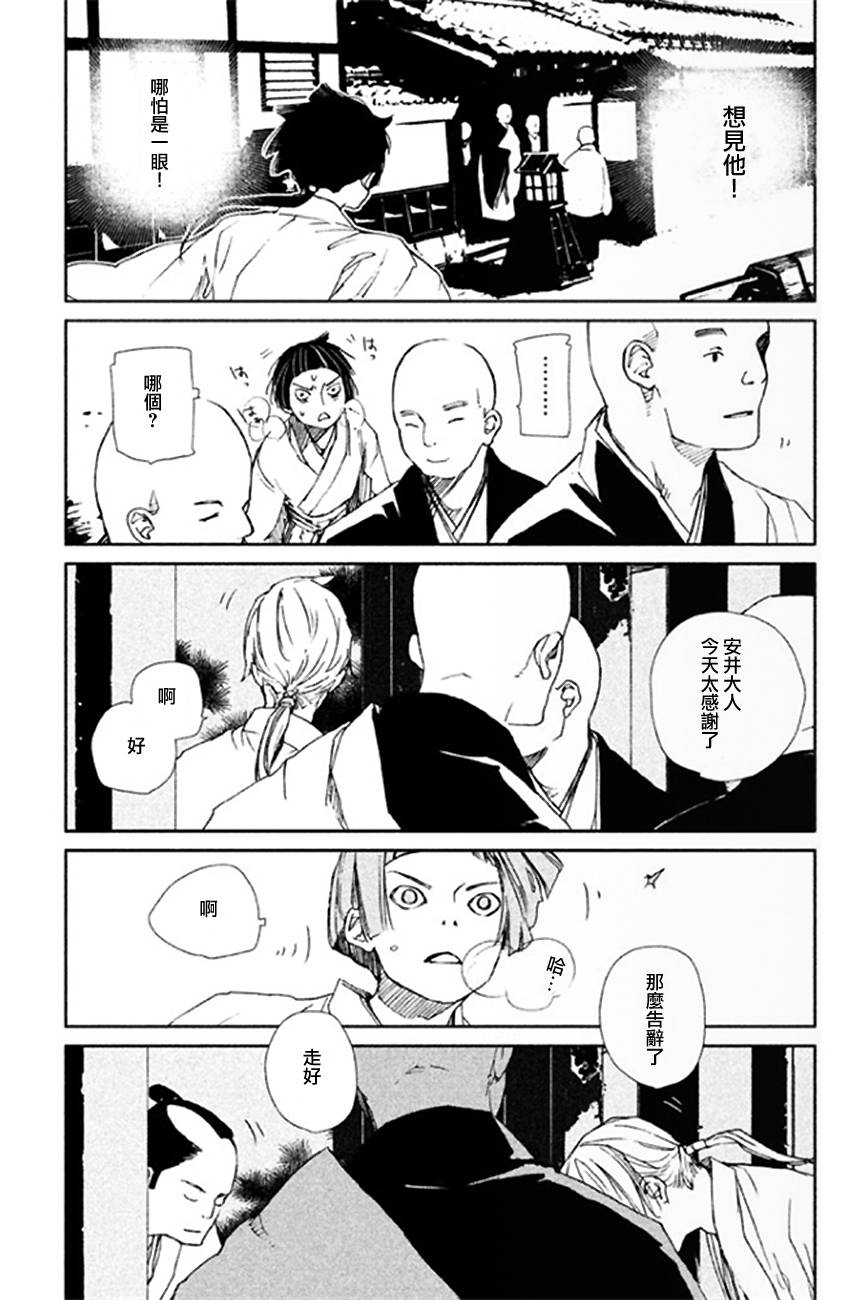 天地明察 第6话 第29页