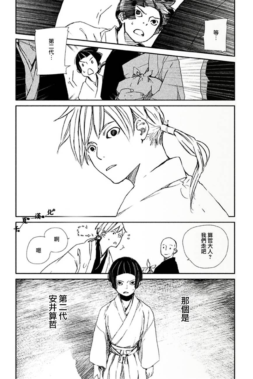 天地明察 第6话 第30页