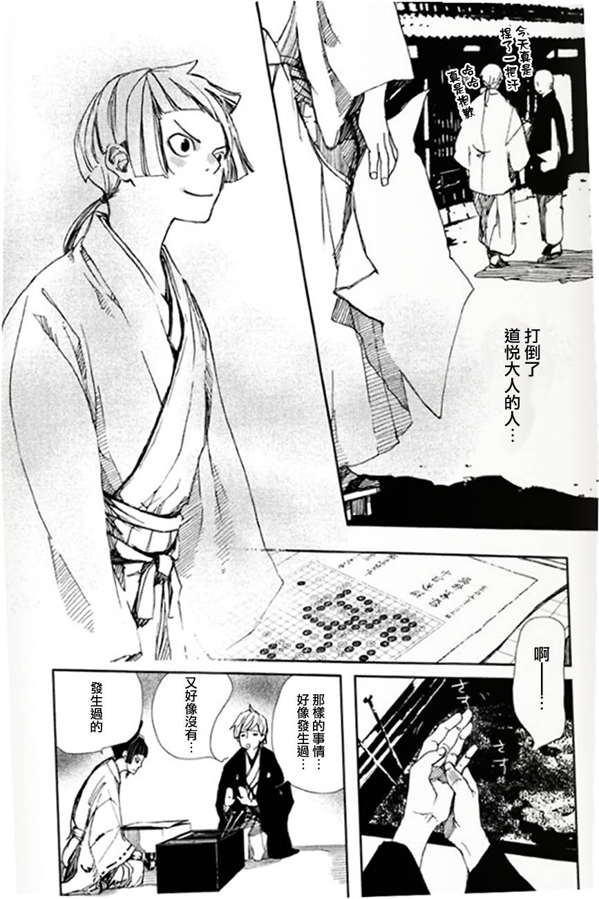 天地明察 第6话 第31页