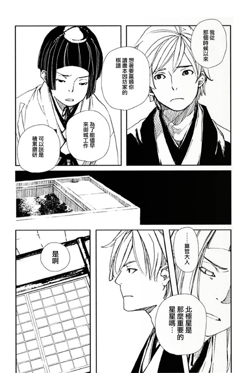 天地明察 第6话 第32页