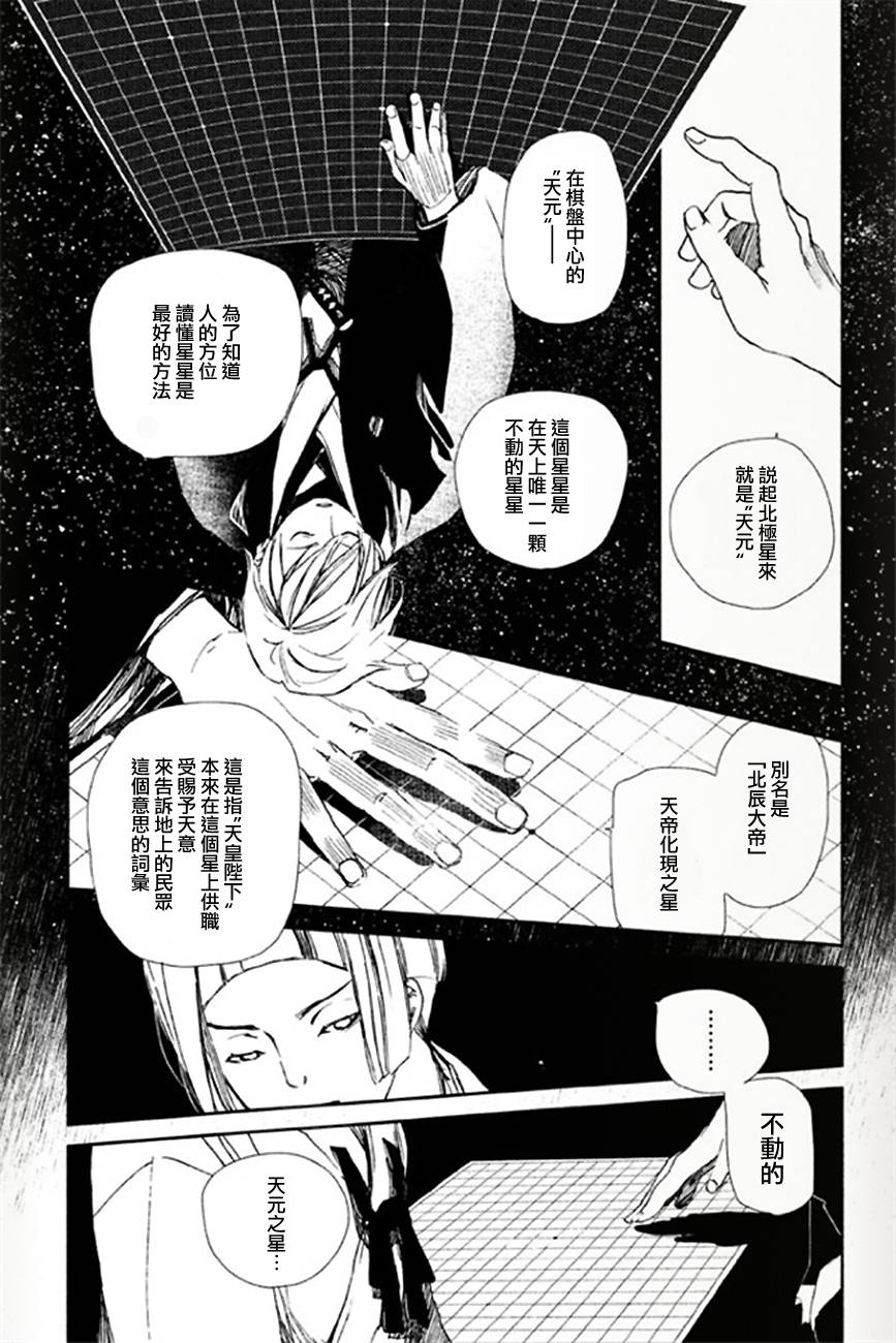 天地明察 第6话 第33页